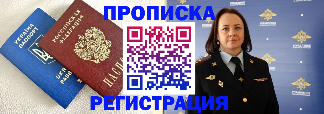 временная регистрация недорого в Жердевке